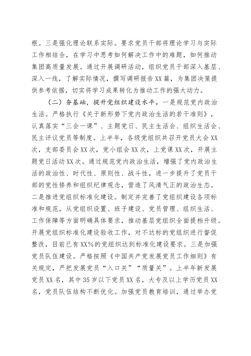集团2025年上半年度党建工作总结_第2页