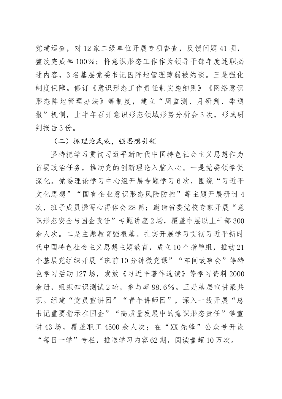 集团2025年上半年落实意识形态工作责任制情况自查报告_第2页