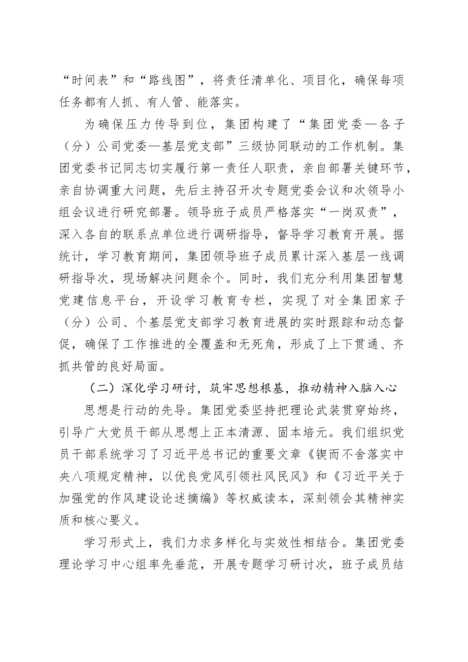 集团公司关于深入贯彻中央八项规定精神学习教育情况的工作总结_第2页