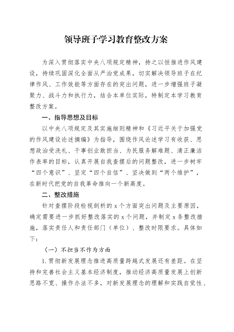 领导班子学习教育整改方案_第1页