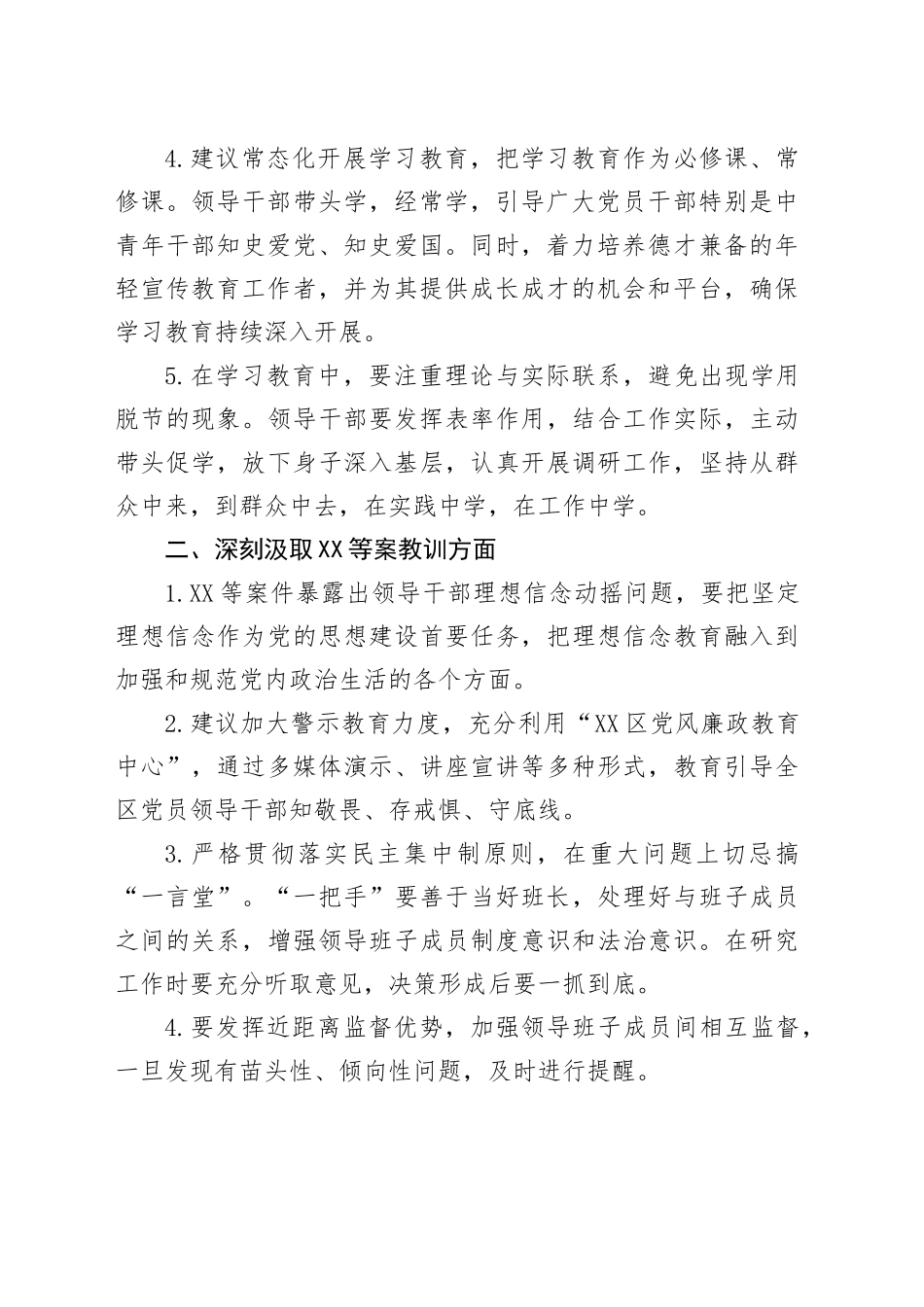 领导班子学习教育群众座谈会征求意见梳理情况报告_第2页