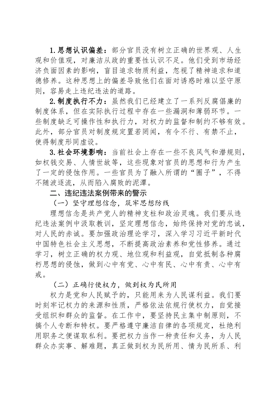 2025年副县长关于违纪违法案例警示思想交流发言材料_第2页
