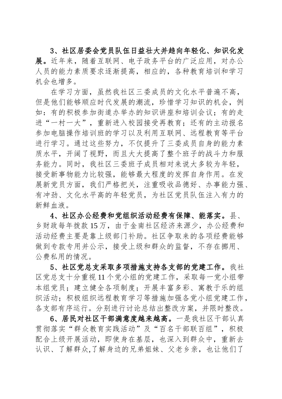 2025年社区党委上半年党建工作总结材料_第2页
