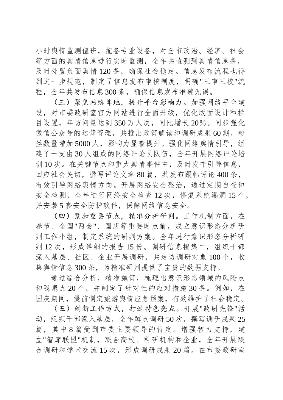 2025年落实意识形态工作责任制情况专项报告（市委研究室）_第2页