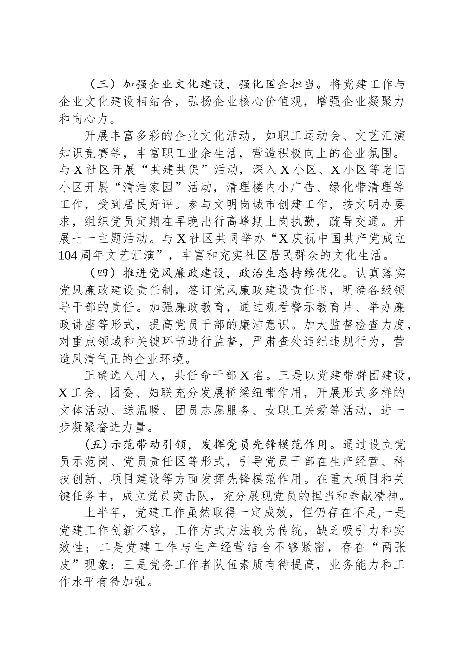 XX企业在2025年上半年党建工作总结及下一步计划_第2页