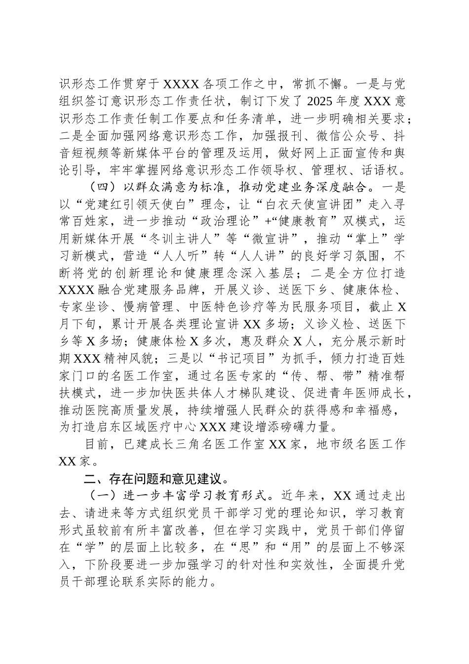 XX区医疗中心2025年上半年党建工作总结_第2页