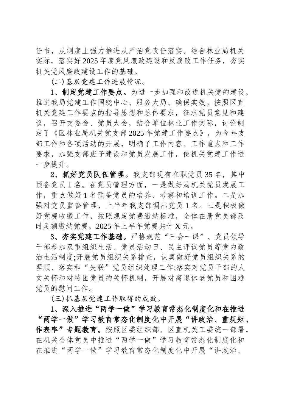 XX区林业局党支部2025年上半年支部党建工作总结_第2页