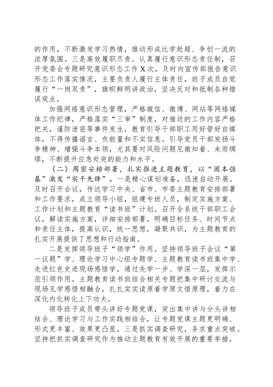 XX区直机关2025年党建工作开展情况总结汇报_第2页