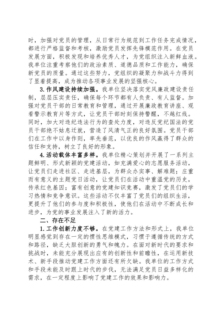 XX单位2025上半年党建工作总结及下一步计划_第2页