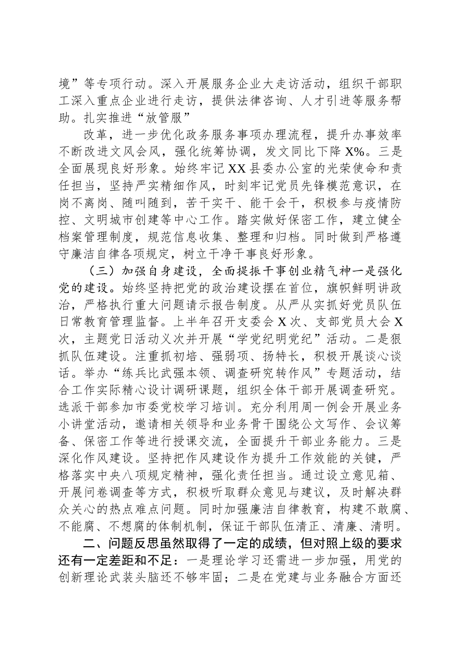XX县在2025年上半年党建工作汇报_第2页