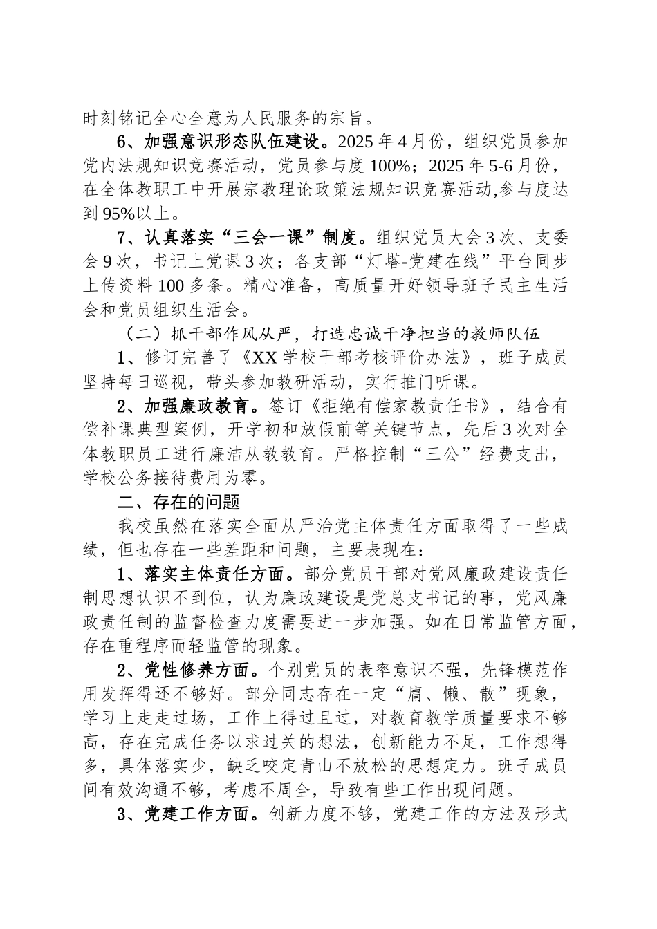 XX学校2025年上半年党建工作总结报告_第2页