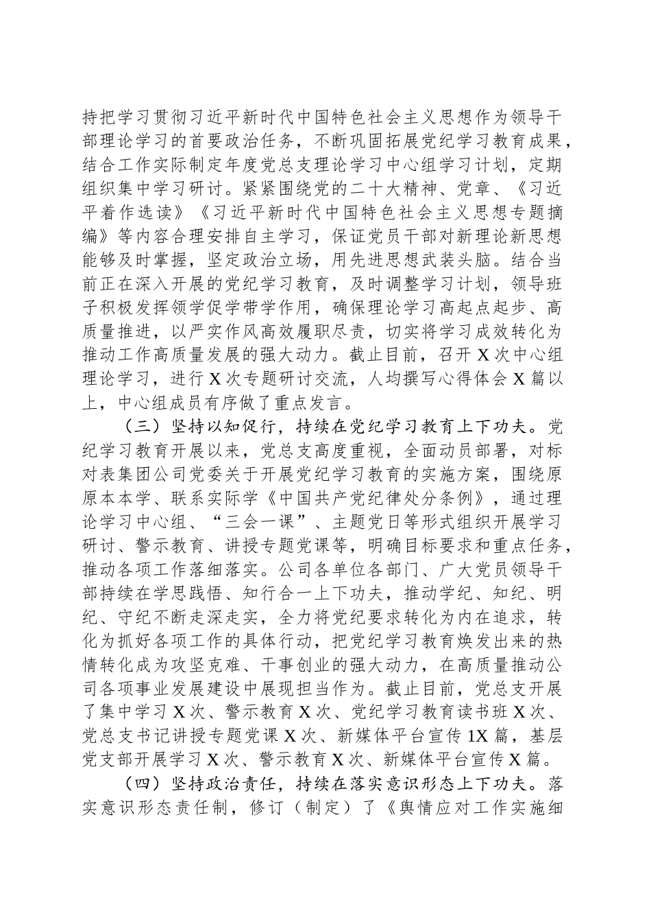XX国企党总支2025年上半年党建工作总结及下半年工作计划_第2页