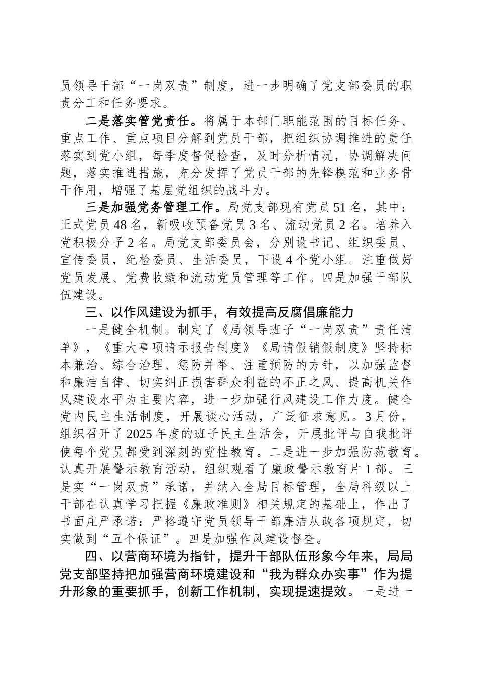 XX局党支部2025年上半年党建工作总结_第2页