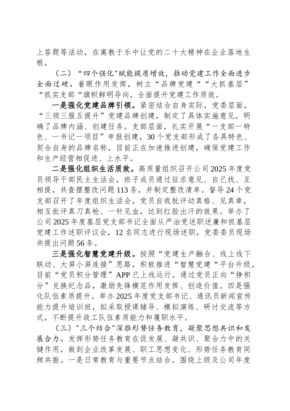 XX国企公司2025年上半年党建工作总结_第2页