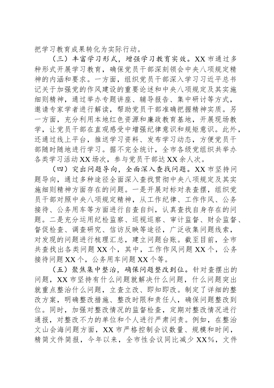 XX市开展学习贯彻作风建设专题工作情况总结_第2页