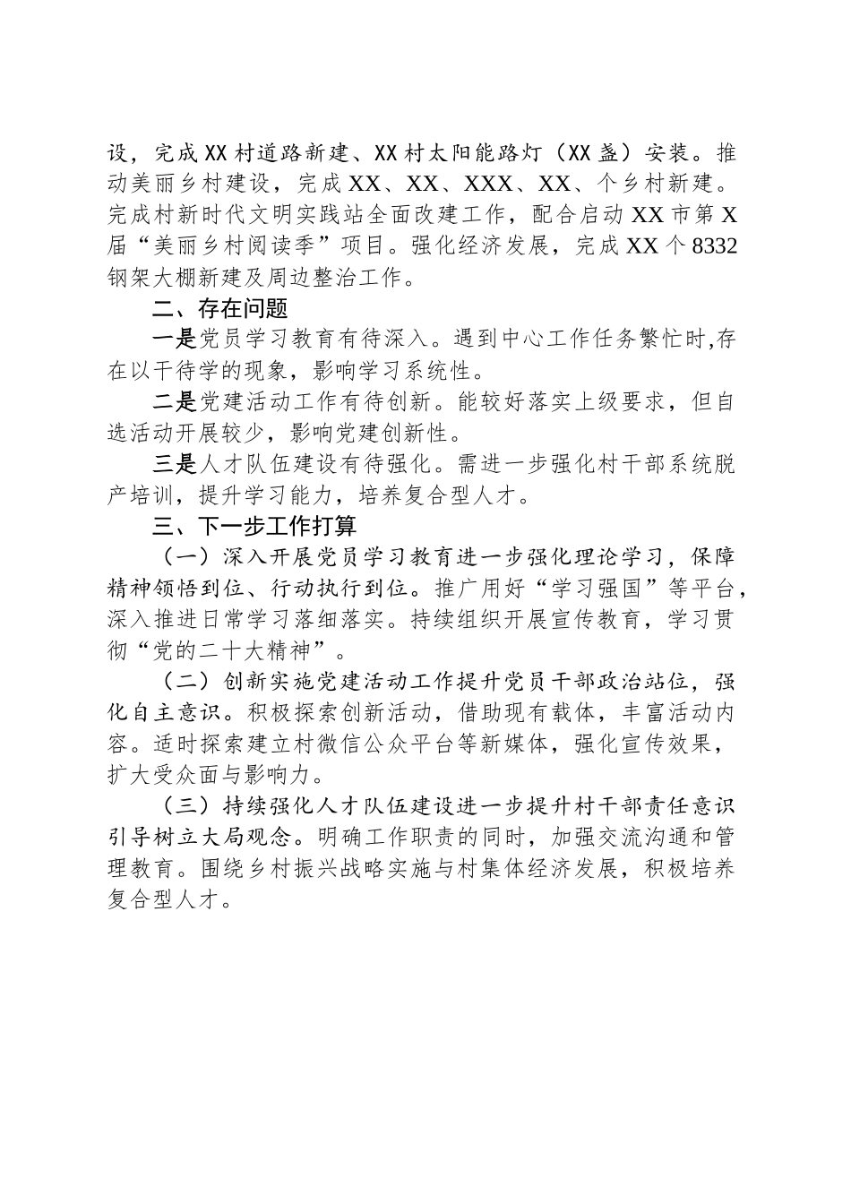 XX村2025年第二季度党建工作总结报告_第2页