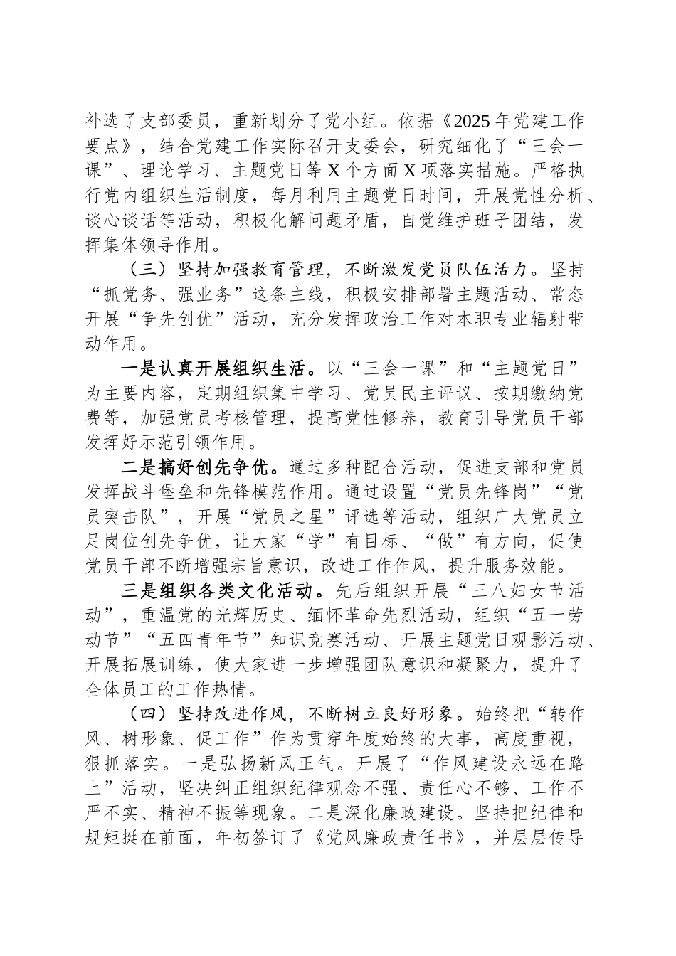 XX支部在2025年上半年党建工作总结_第2页