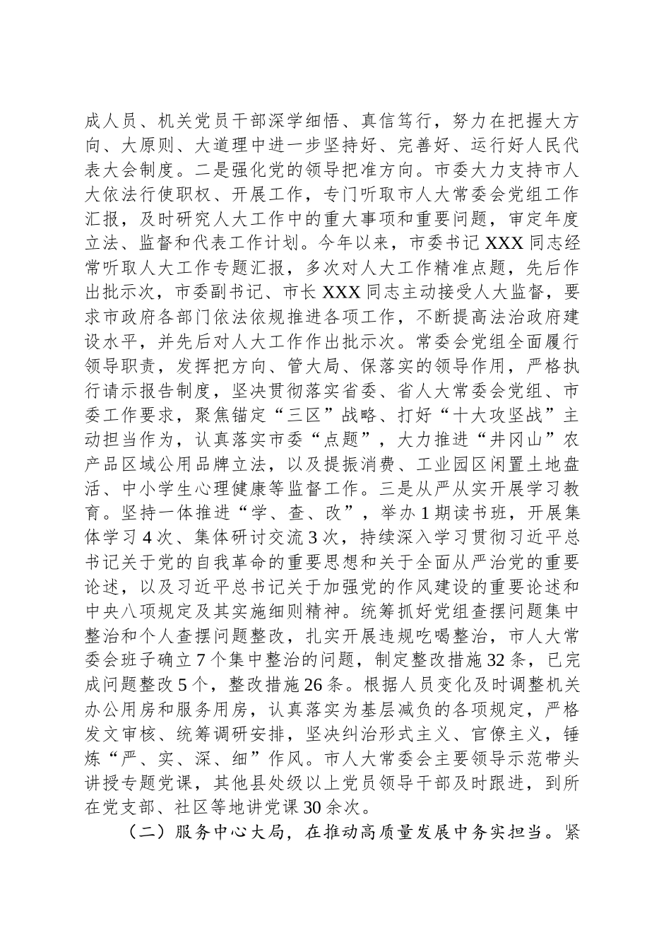 XX市人大常委会2025年上半年工作完成情况及下半年工作打算_第2页