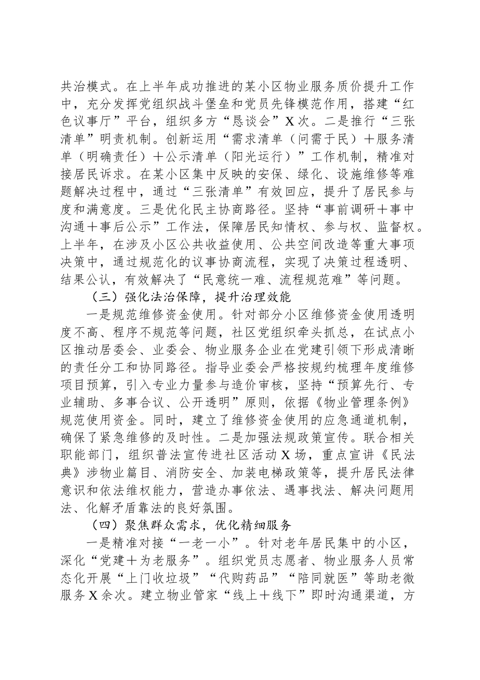 XX社区2025年上半年度党建引领基层治理工作总结_第2页