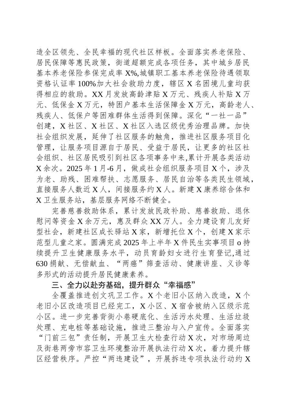 XX街道办事处2025年上半年党建工作总结及下一步工作计划_第2页