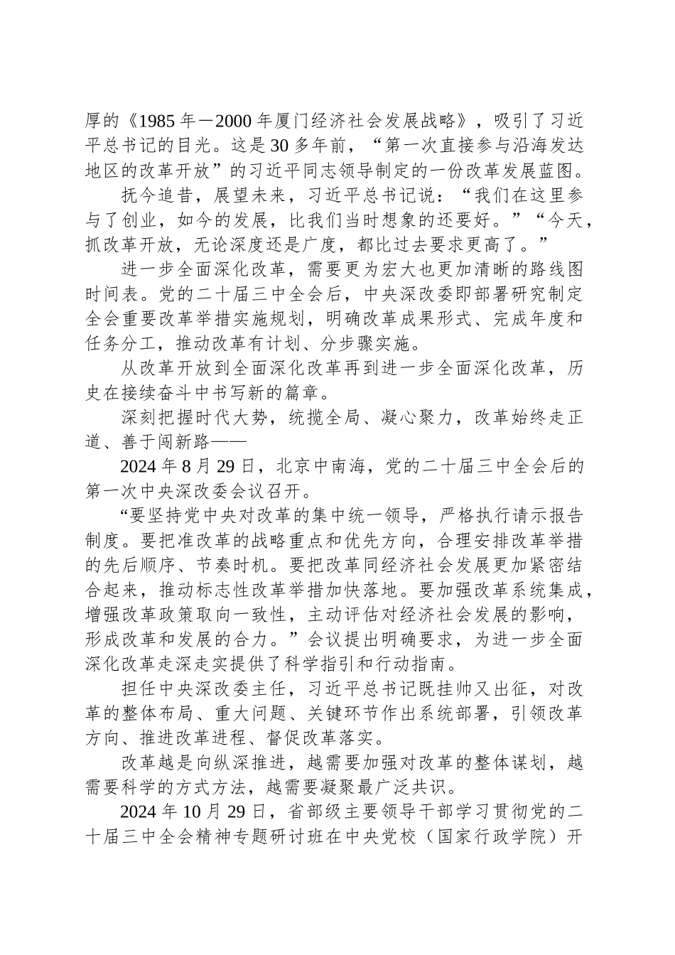 “奋力打开改革发展新天地”_第2页