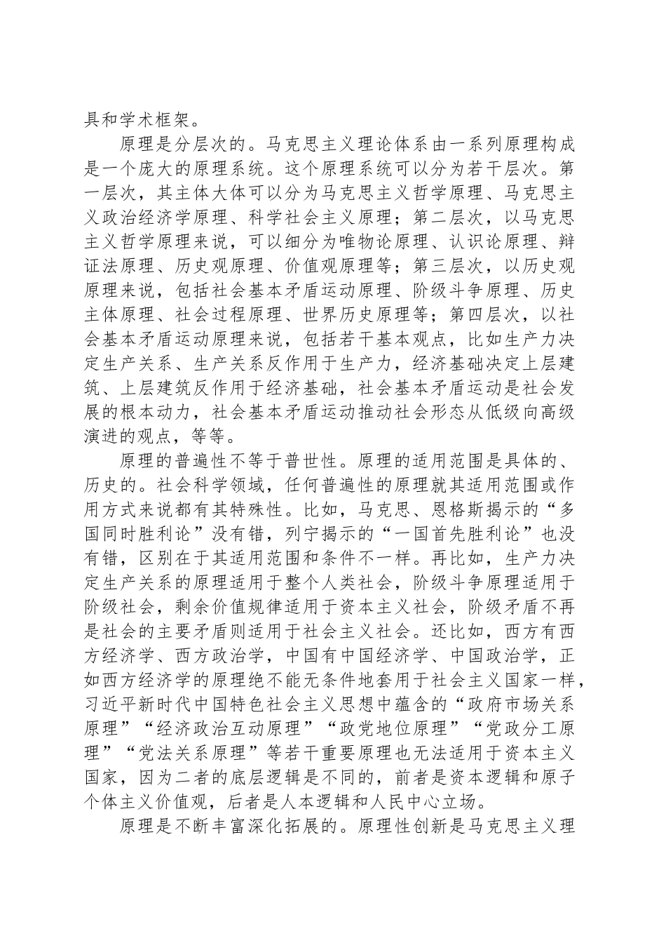 习近平新时代中国特色社会主义思想的原理性成果_第2页
