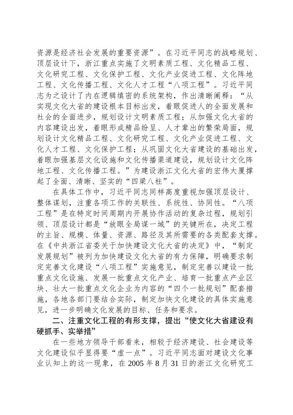 “‘功在当今，利在千秋’的系统工程”_第2页