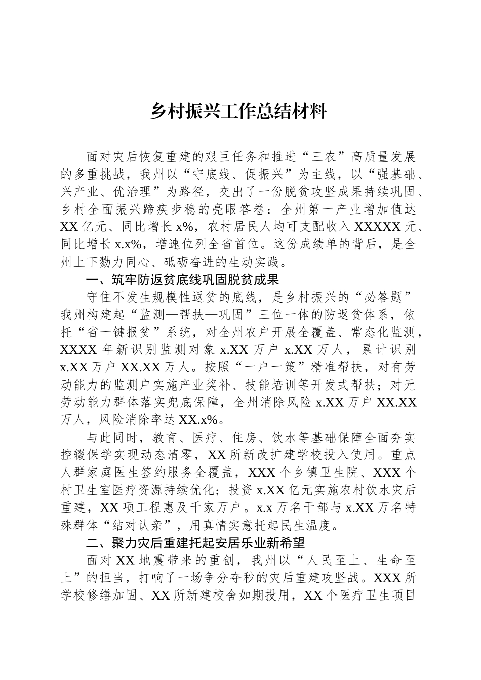 乡村振兴与脱贫攻坚主题工作总结材料汇编(4篇)_第2页