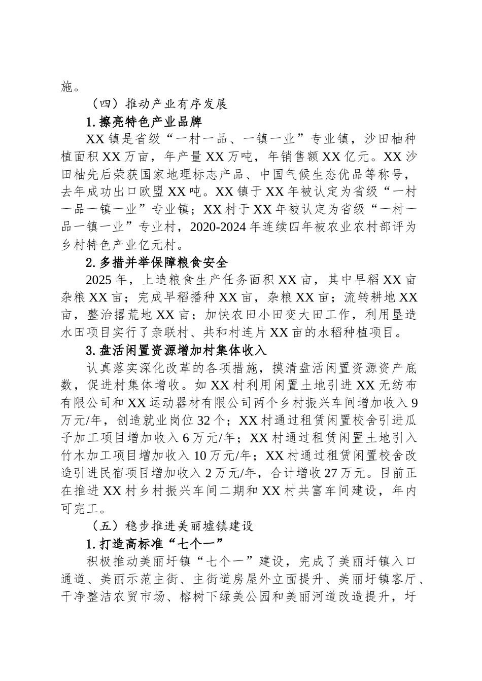 乡镇街道推进“百千万工程”2025年上半年工作总结_第2页