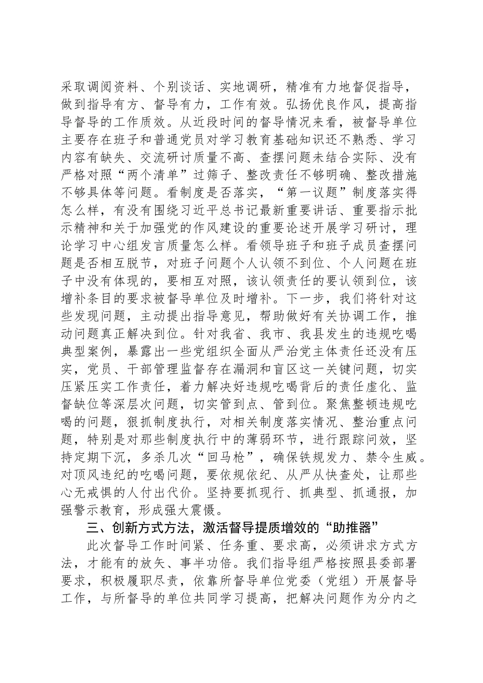 专题指导组工作情况报告_第2页