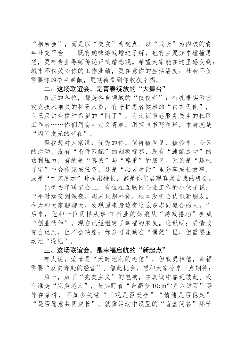 主办单位领导在单身青年联谊会上的致辞_第2页