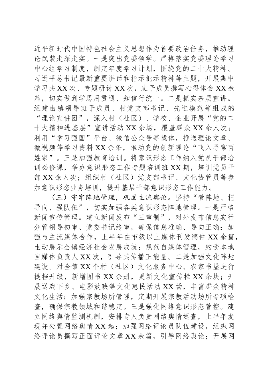 乡镇街道2025年上半年落实意识形态工作责任制情况报告_第2页