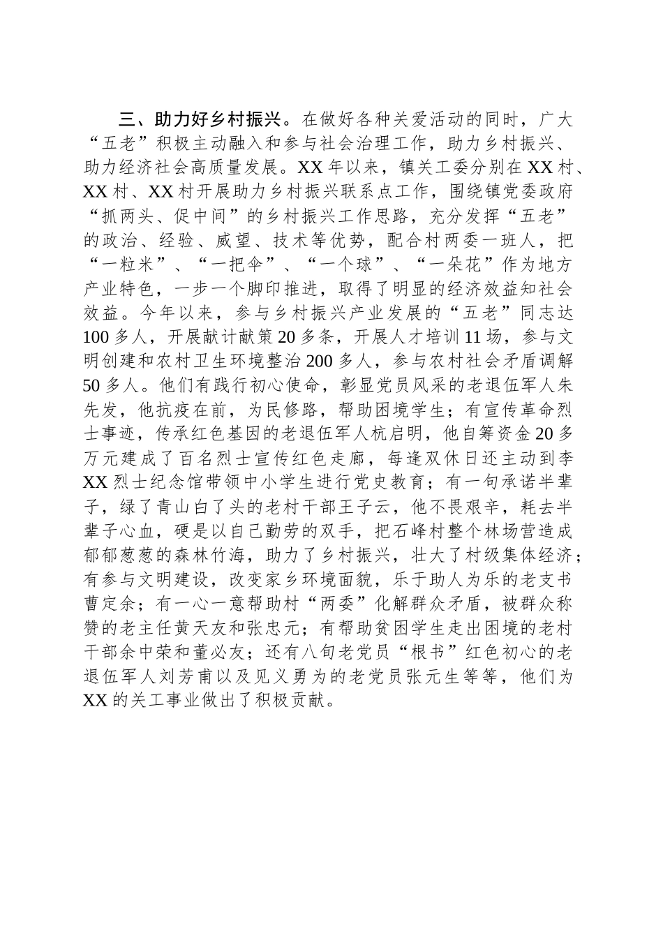 乡镇街道关工委发挥“五老”作用助力党委中心工作情况汇报_第2页