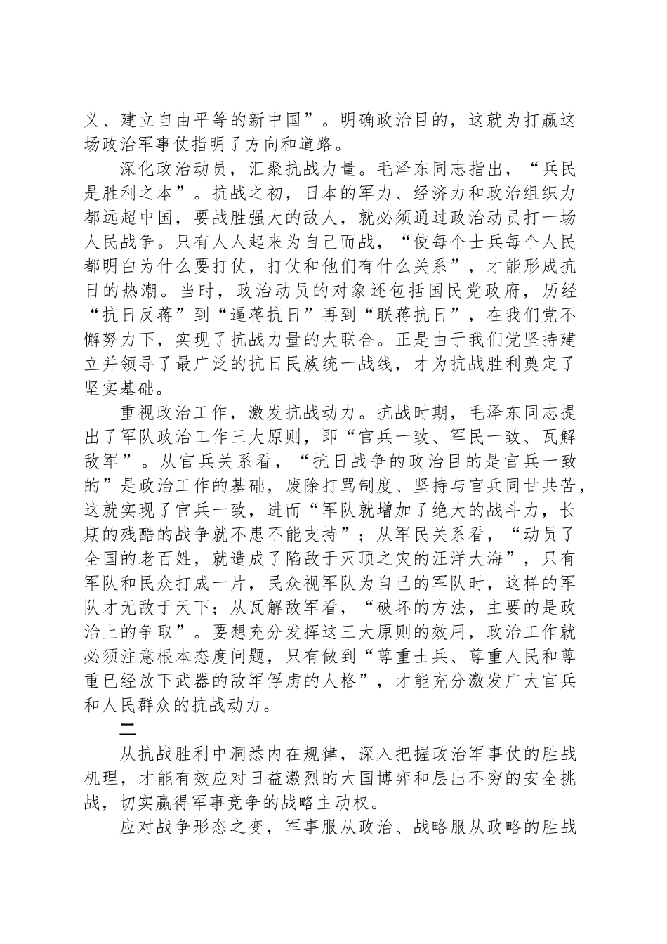 从抗战中汲取打赢政治军事仗的胜战之道_第2页