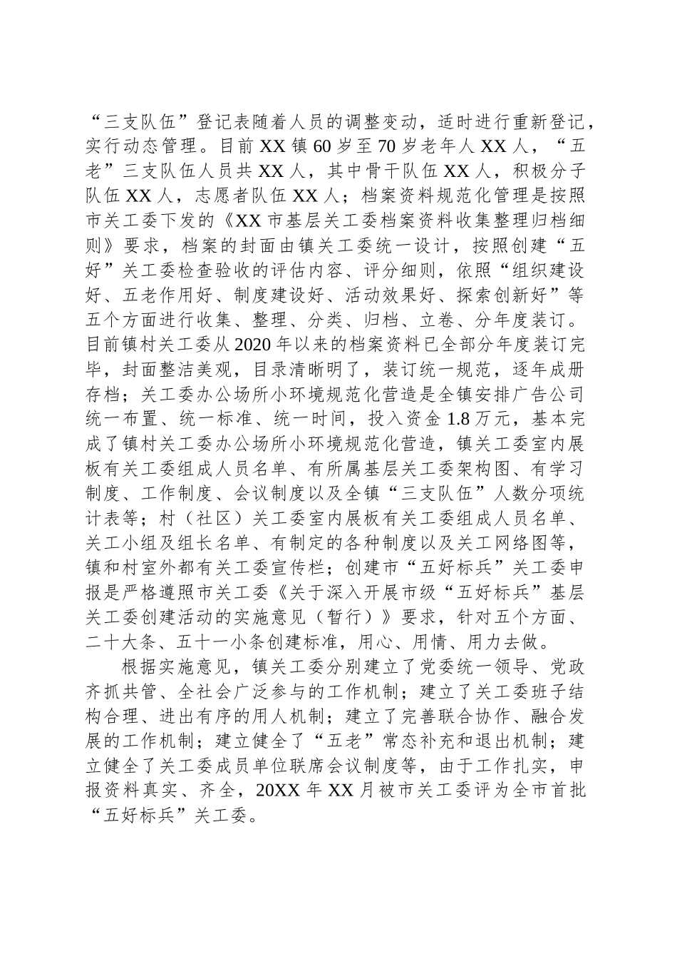 乡镇街道关工委抓好“四个规范化”建设工作汇报_第2页