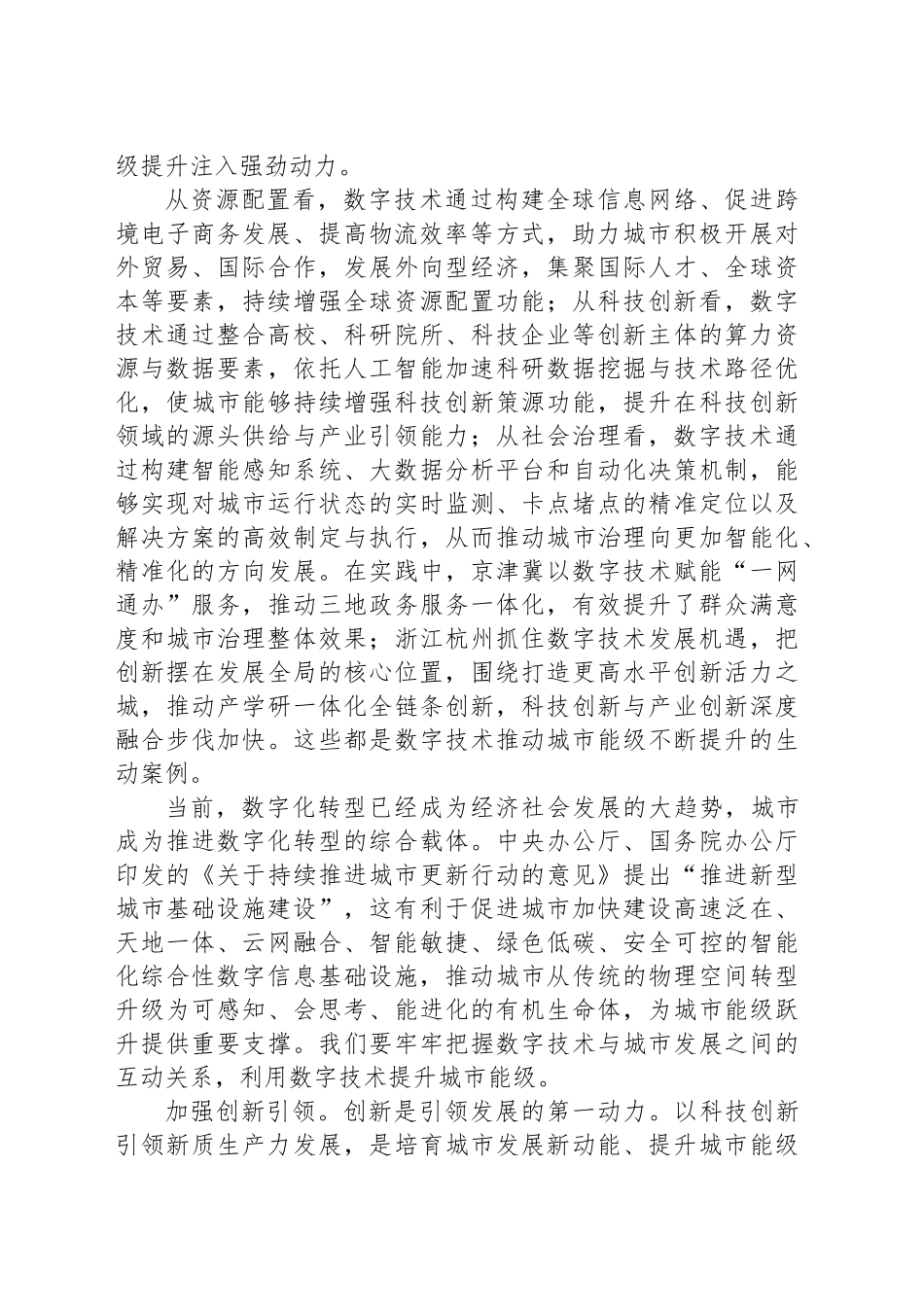 以数字技术赋能城市能级提升_第2页