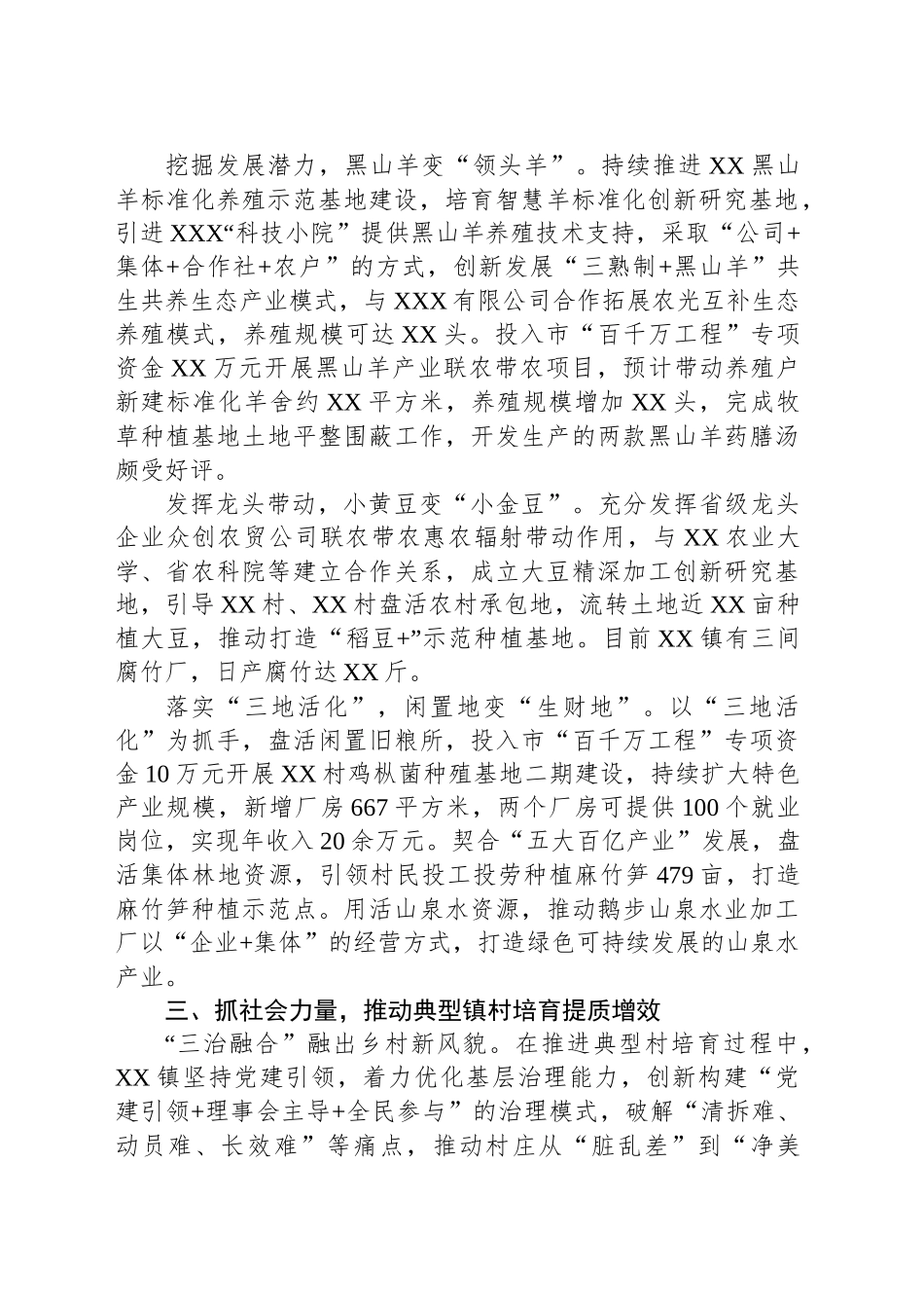 乡镇街道推进“百千万工程”工作进展情况汇报_第2页