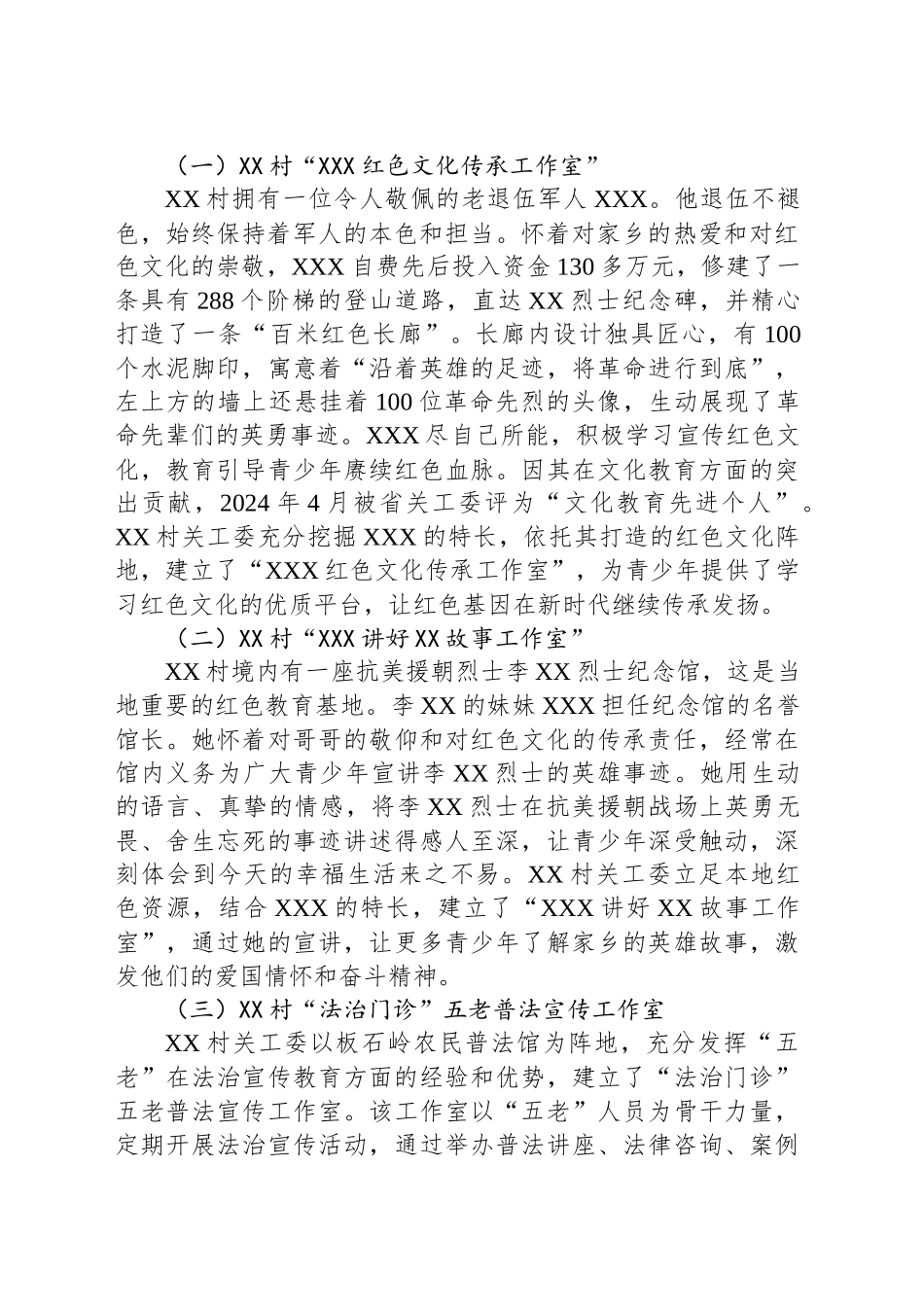 乡镇街道关工委推进“五老”工作室建设工作情况汇报_第2页