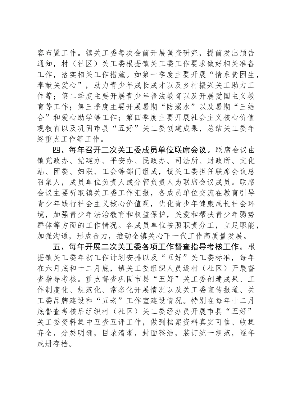 乡镇街道关工委推进组织制度规范化建设汇报交流材料_第2页