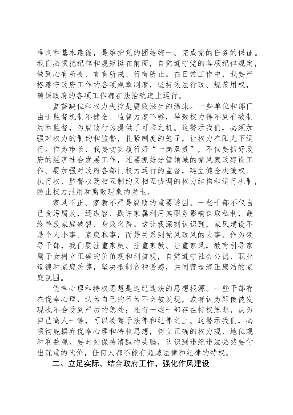 以案为鉴强作风笃行实干促发展——市长在参加某某市在职县处级干部警示教育心得体会_第2页