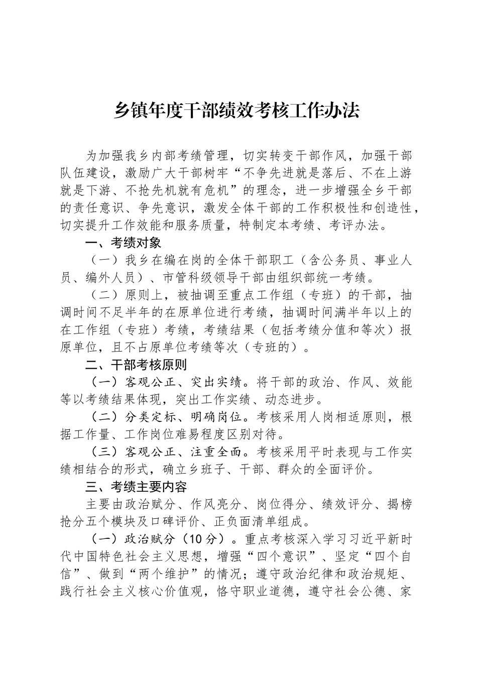 乡镇街道年度干部绩效考核工作办法_第1页