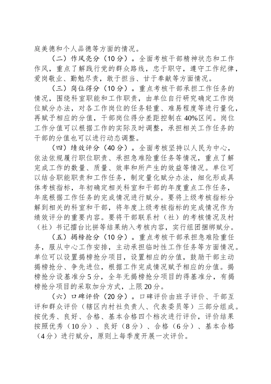 乡镇街道年度干部绩效考核工作办法_第2页