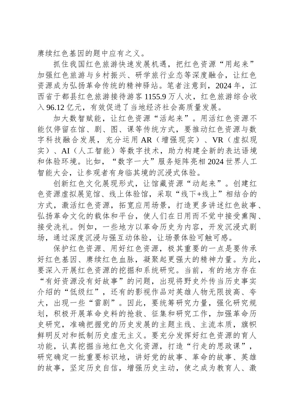 保护好运用好传承好红色资源_第2页