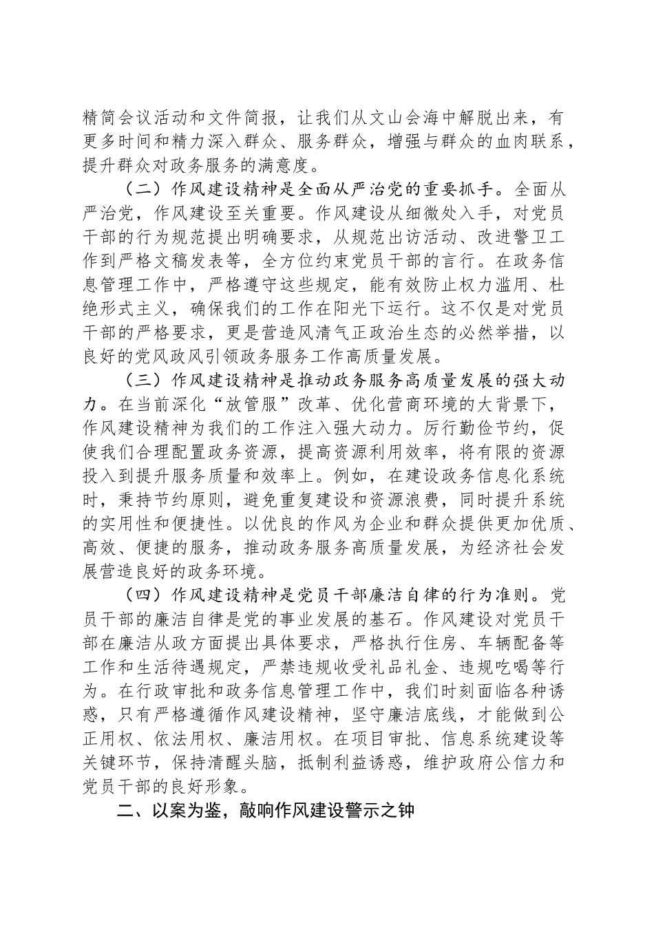 党课讲稿：以作风建设为纲，筑牢政务服务清廉根基_第2页