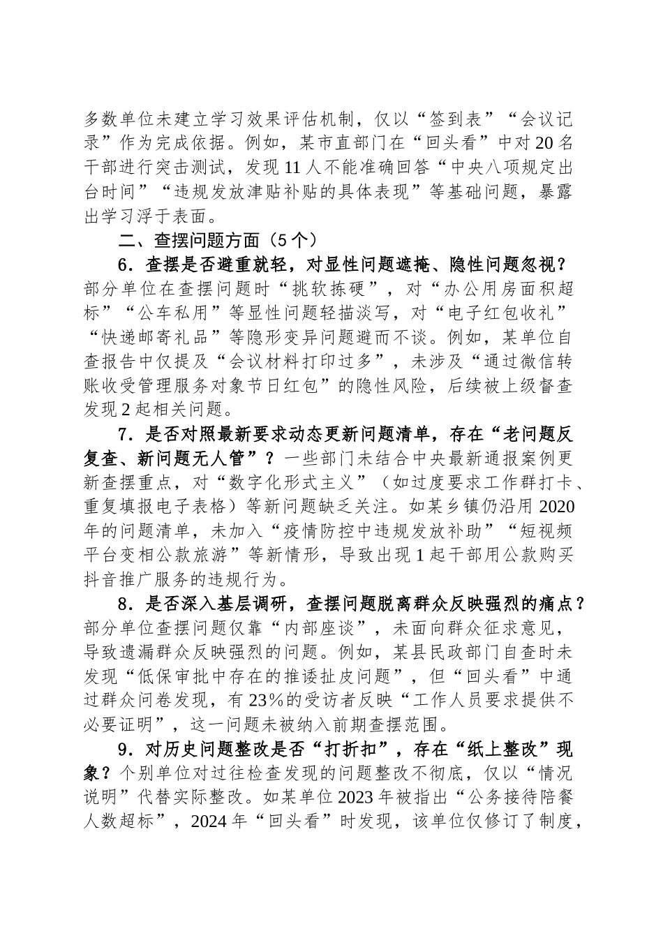 作风建设专题“回头看”问题清单_第2页