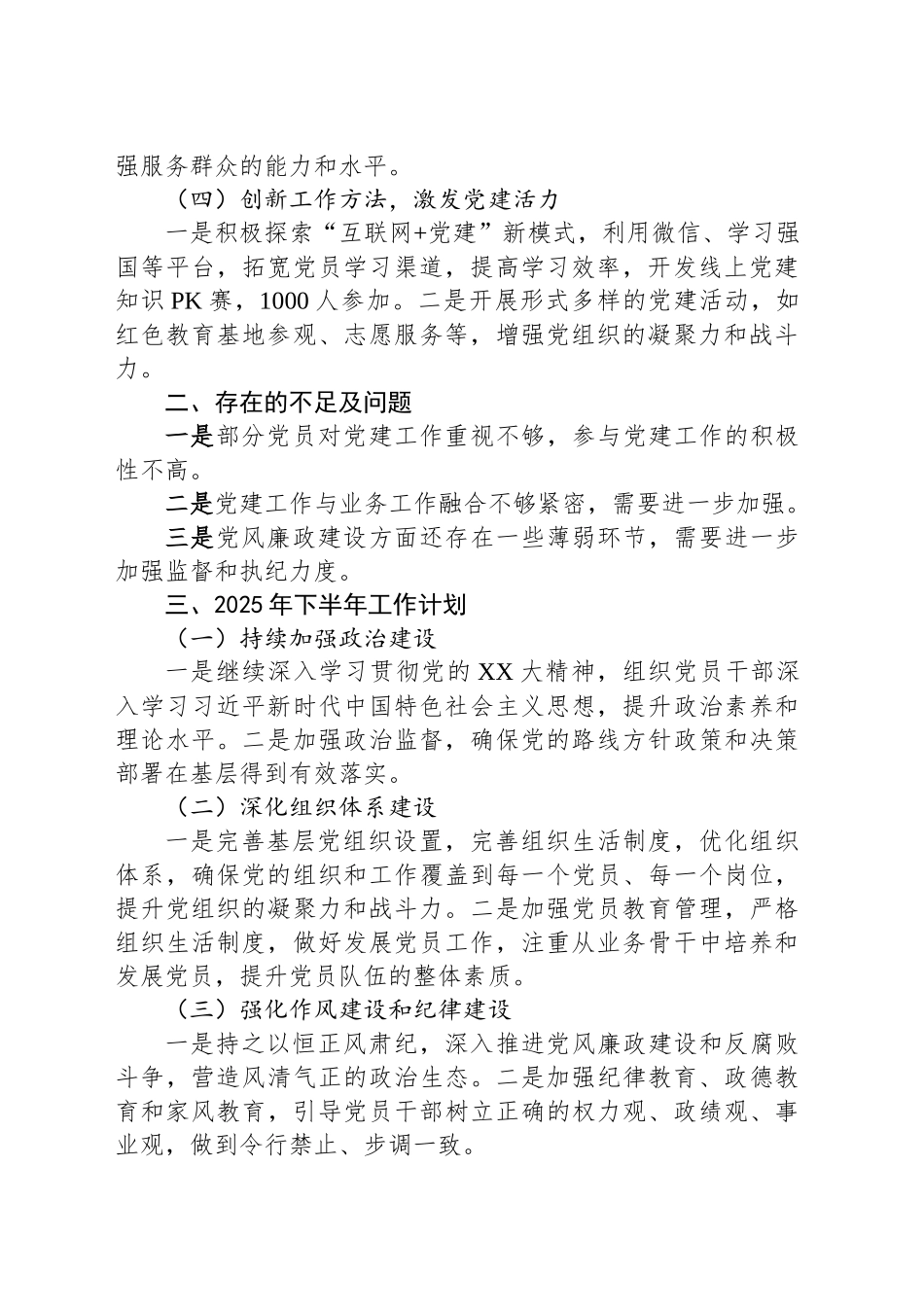 企业在2025年上半年党建工作总计及下半年工作安排_第2页