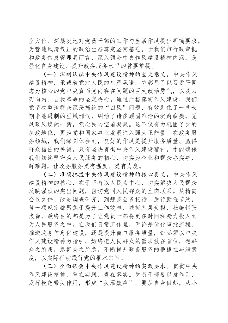 党课讲稿：筑牢作风堤坝，赋能政务新程，以作风建设精神引领行政审批与政务管理高质量发展_第2页