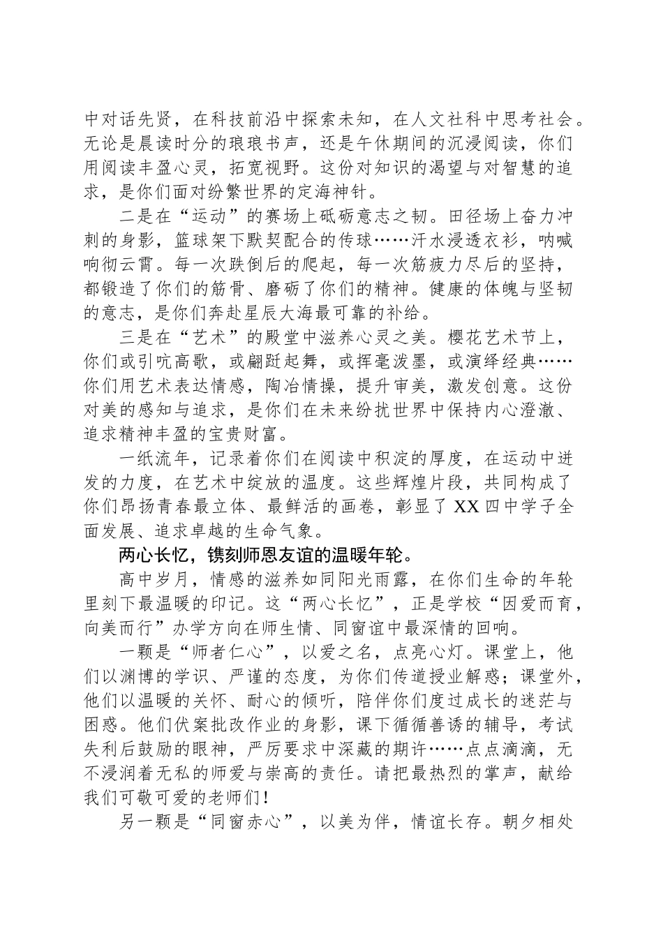 党委书记在2025届高三年级学生毕业典礼上的致辞（学校-中学）_第2页