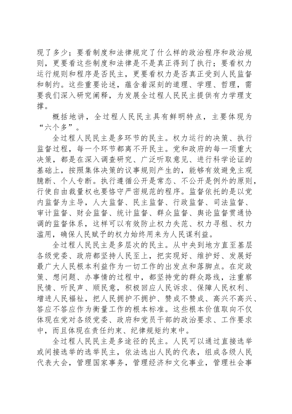 全过程人民民主具有“六个多”的鲜明特点_第2页