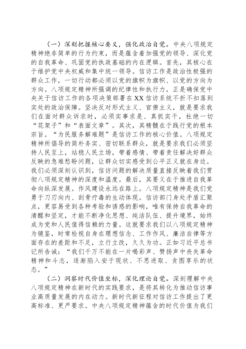 党组书记在信访局机关全体干部深入贯彻作风建设专题读书班上的党课讲稿_第2页